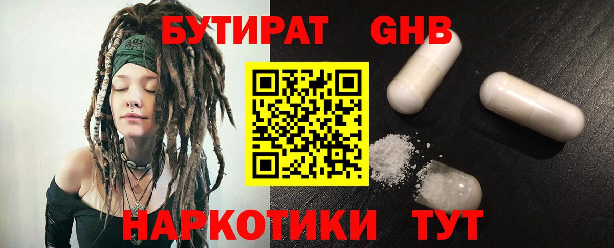 БУТИРАТ BDO Сланцы