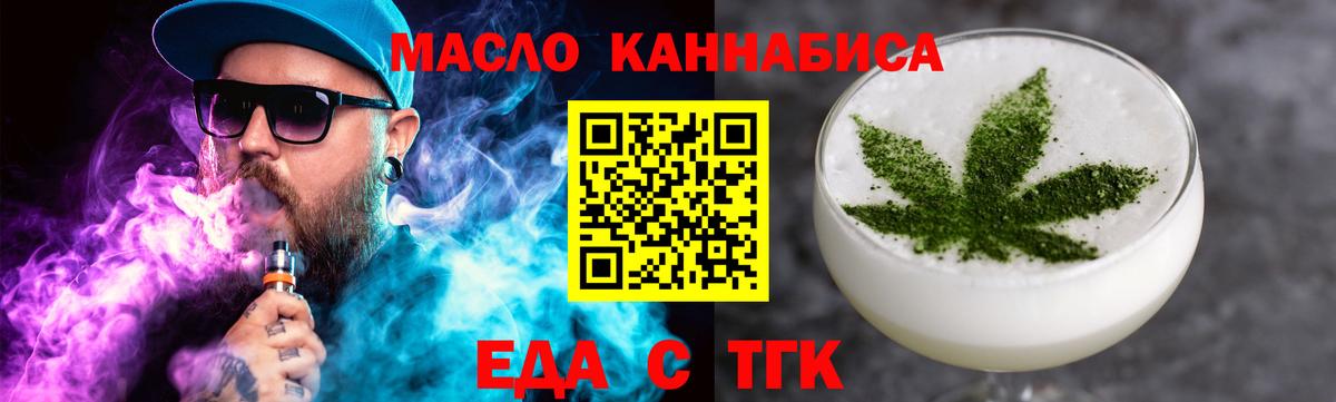 Еда ТГК марихуана  Вход с VPN  Сланцы 