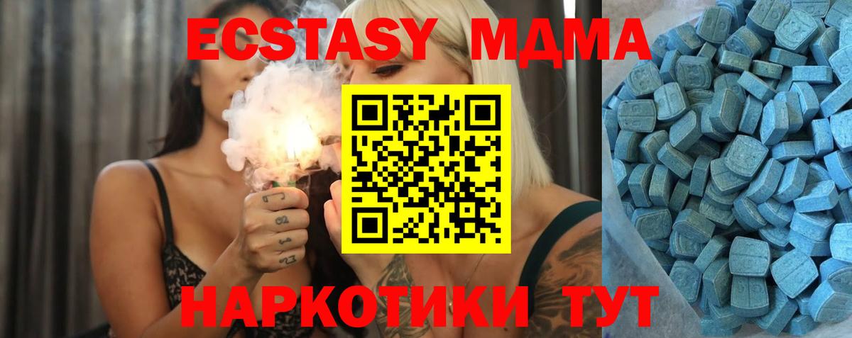 Ecstasy XTC  Экстази 280 MDMA  Вход с VPN    онион  Сланцы 