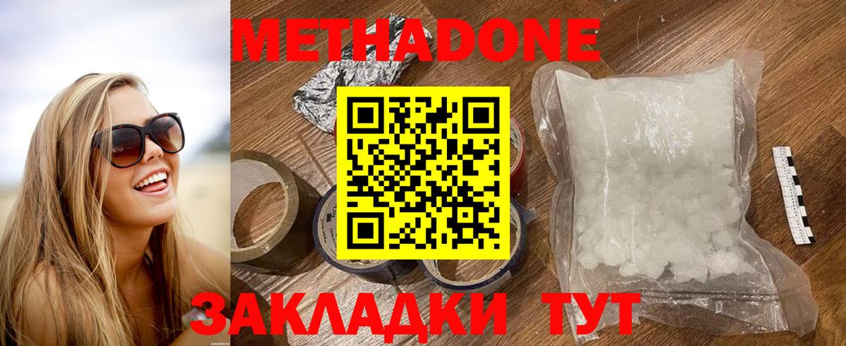 МЕТАДОН кристалл  МЕТАДОН methadone  Вход с VPN  Сланцы 