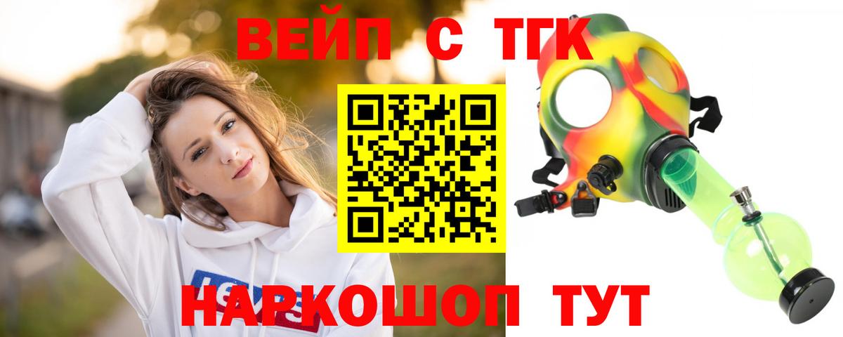 Сланцы  ТГК вейп  где можно купить   Вход с VPN 
